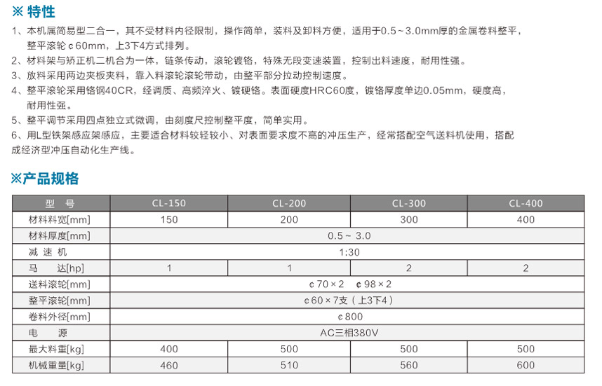 自動(dòng)送料矯正機(jī)CL