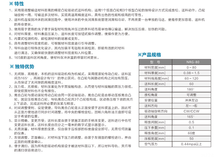 新型高速夾式送料機(jī)NRG