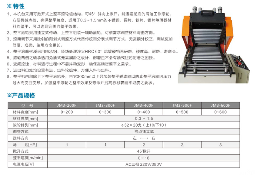 掀開(kāi)式精密整平機(jī)JM3-F