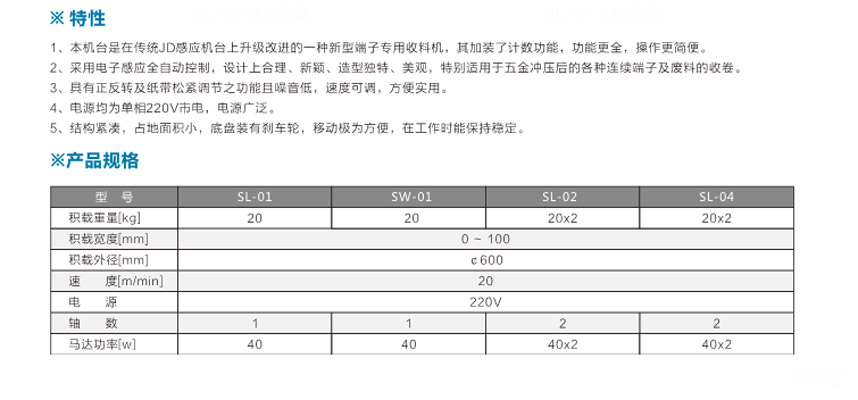 端子專用收料機SL-04立式雙盤