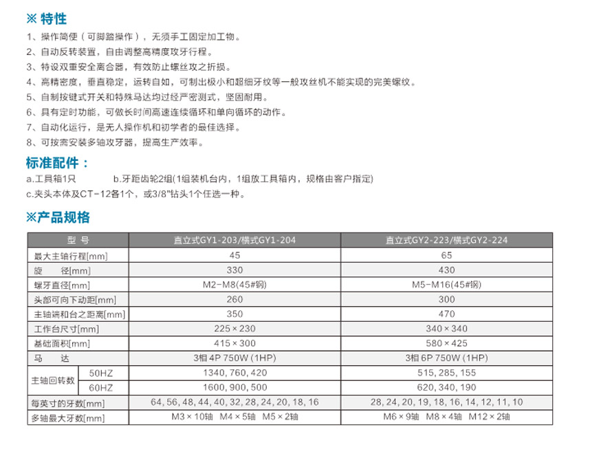 精密齒輪攻牙機(jī)直立式